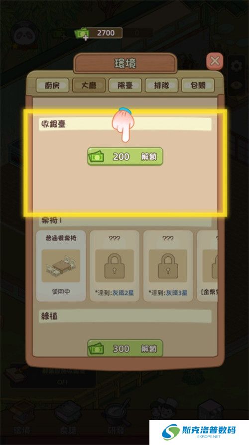 熊猫食物屋手机版截图