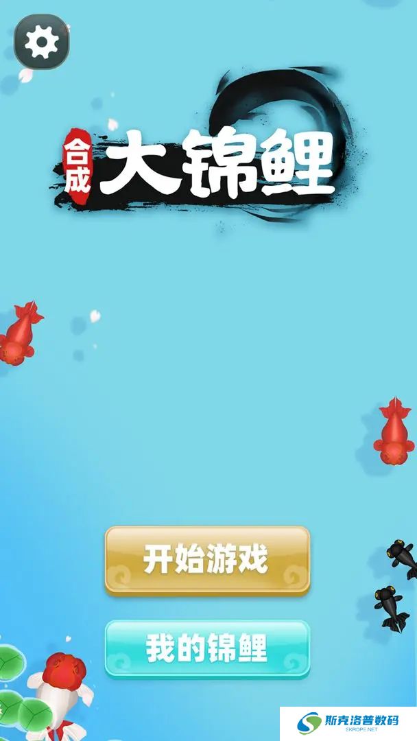 合成大锦鲤