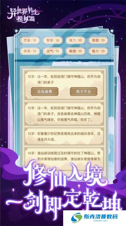 异世界转生模拟器