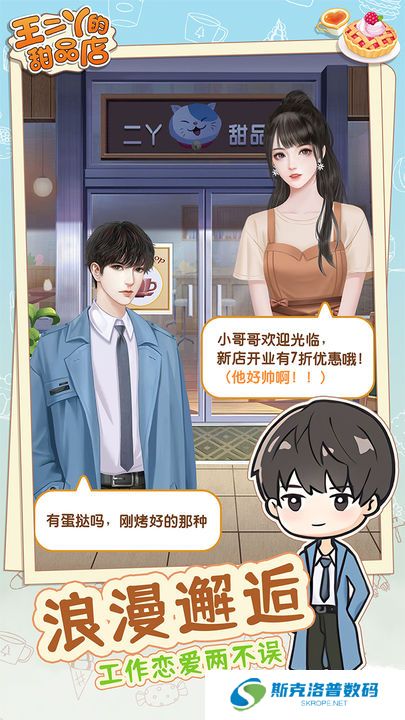 王二丫的甜品店