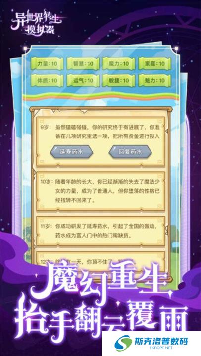 异世界转生模拟器
