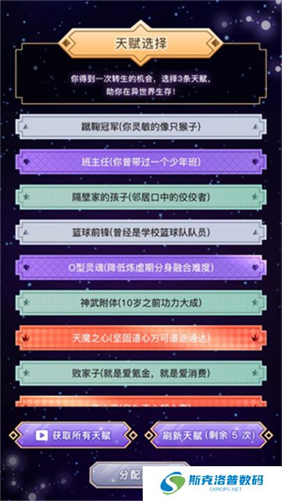 异世界转生模拟器