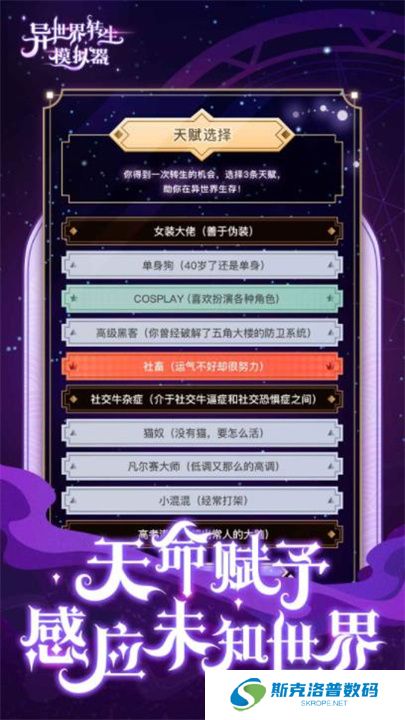 异世界转生模拟器