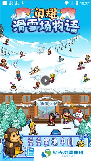 闪耀滑雪场物语下载