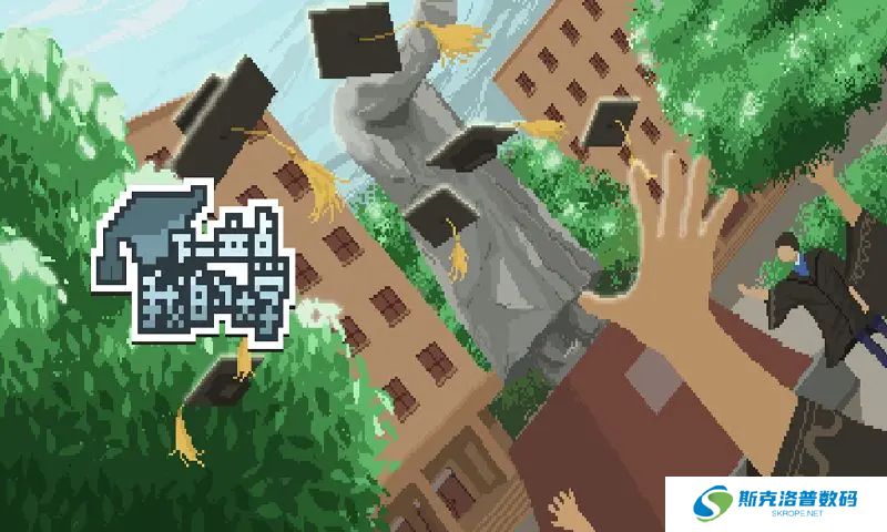 下一站我的大学安卓