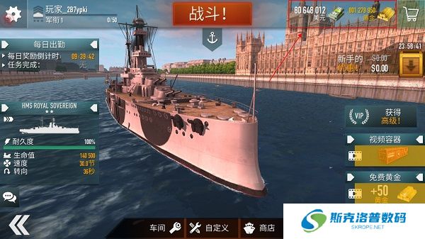 战斗军舰