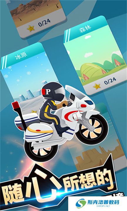 登山飙车