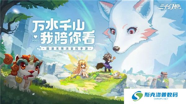 三千幻世手游