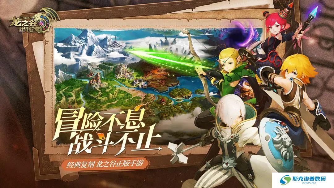 龙之谷世界手机版