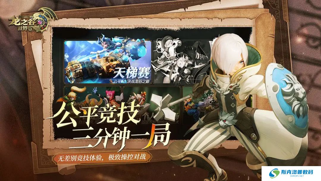 龙之谷世界手机版