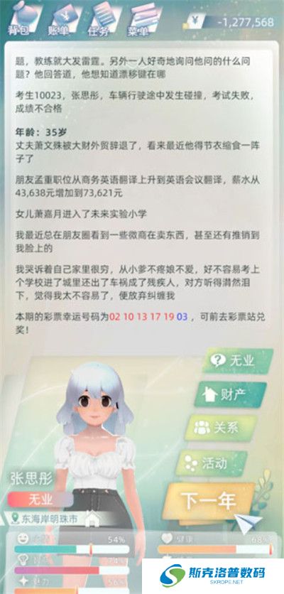 当代人生单机版截图