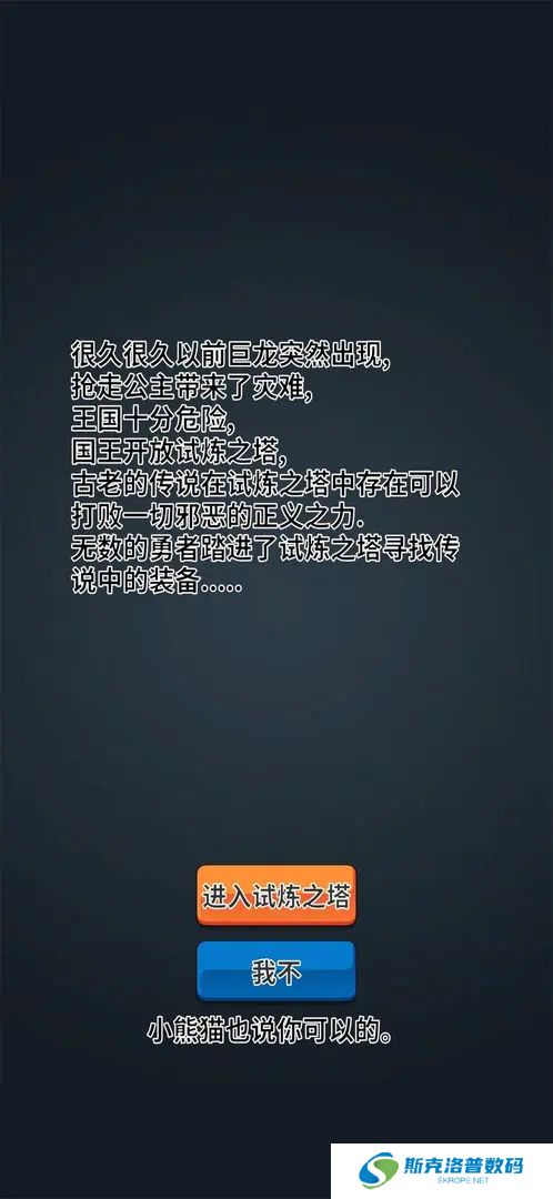 勇者试炼合成手游