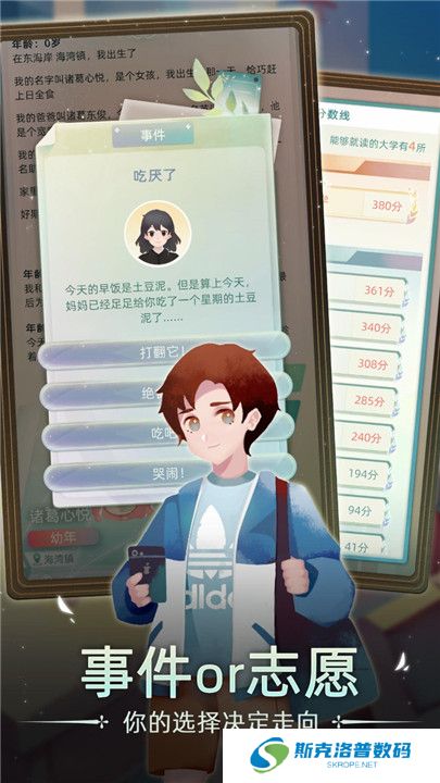 当代人生单机版