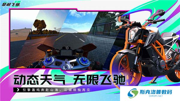 黎明飞驰安卓版