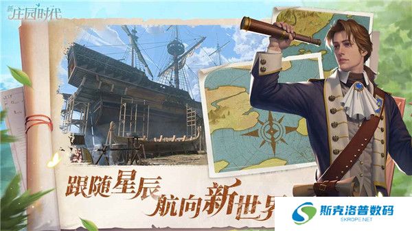 新庄园时代安卓版