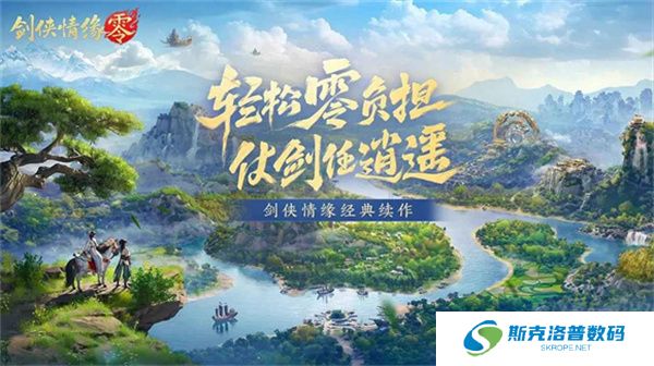 剑侠情缘零