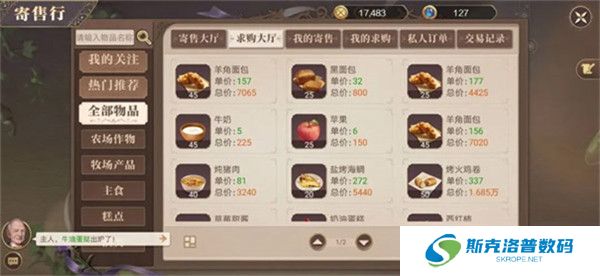新庄园时代安卓版截图