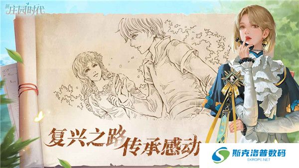 新庄园时代安卓版
