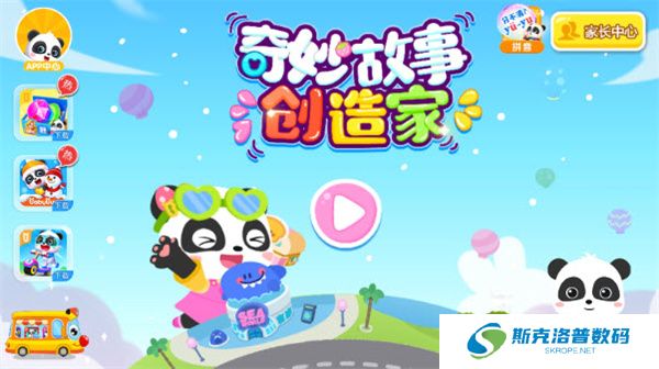 奇妙故事创造家
