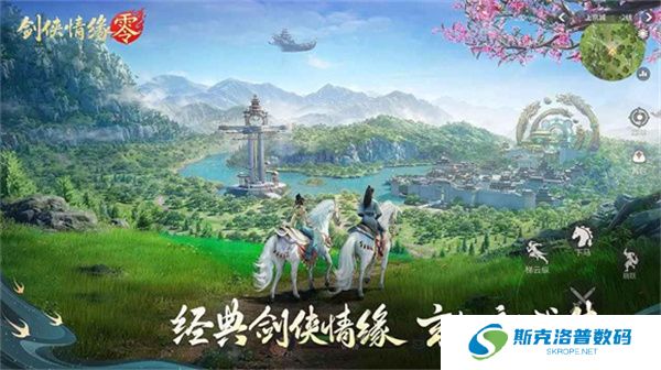 剑侠情缘零
