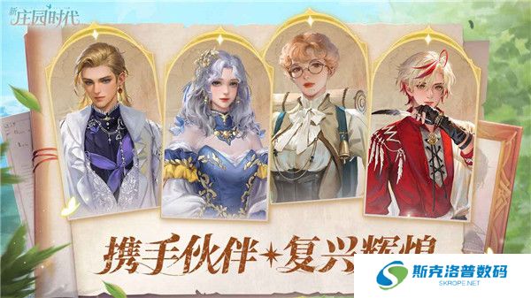 新庄园时代安卓版