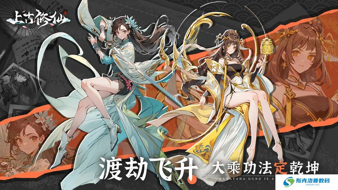 上古修仙安卓