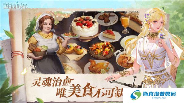 新庄园时代安卓版