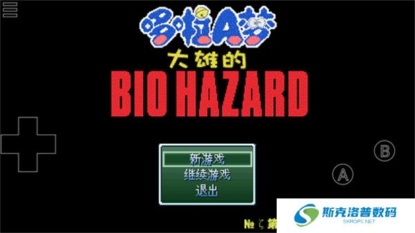 野比大雄的生化危机游戏