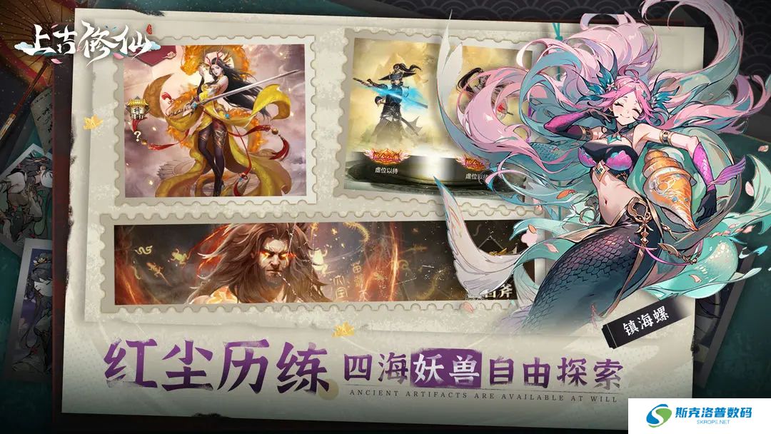 上古修仙安卓