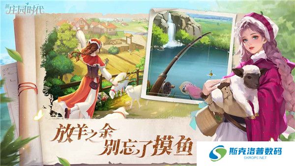 新庄园时代安卓版