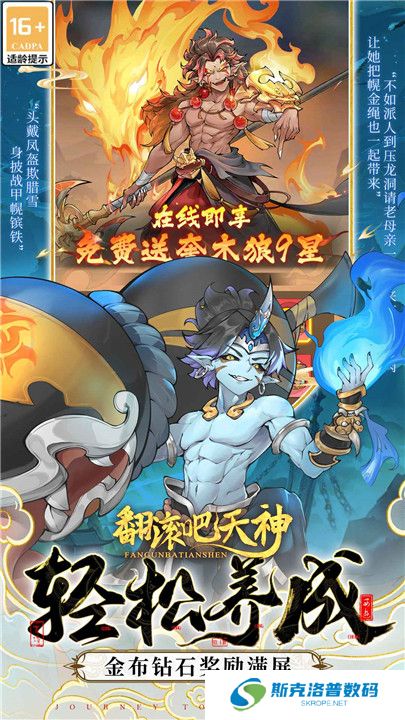 翻滚吧天神