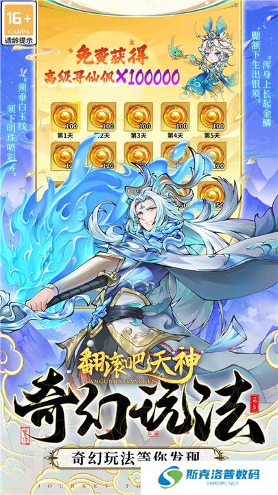 翻滚吧天神
