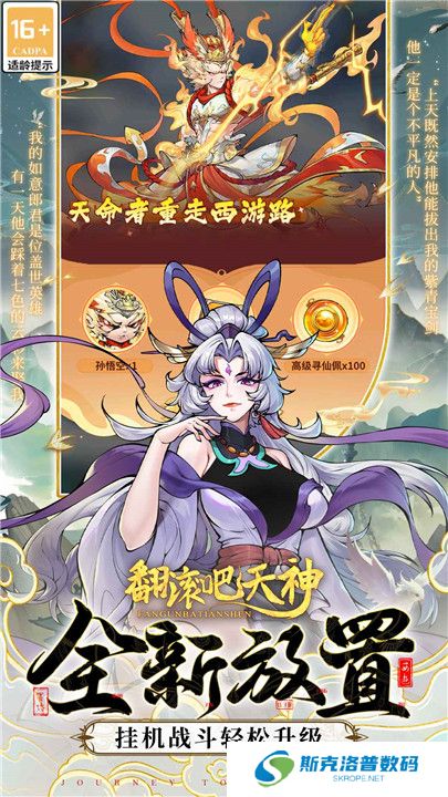翻滚吧天神