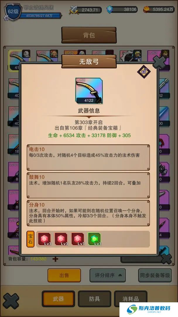 佣兵之旅单机版