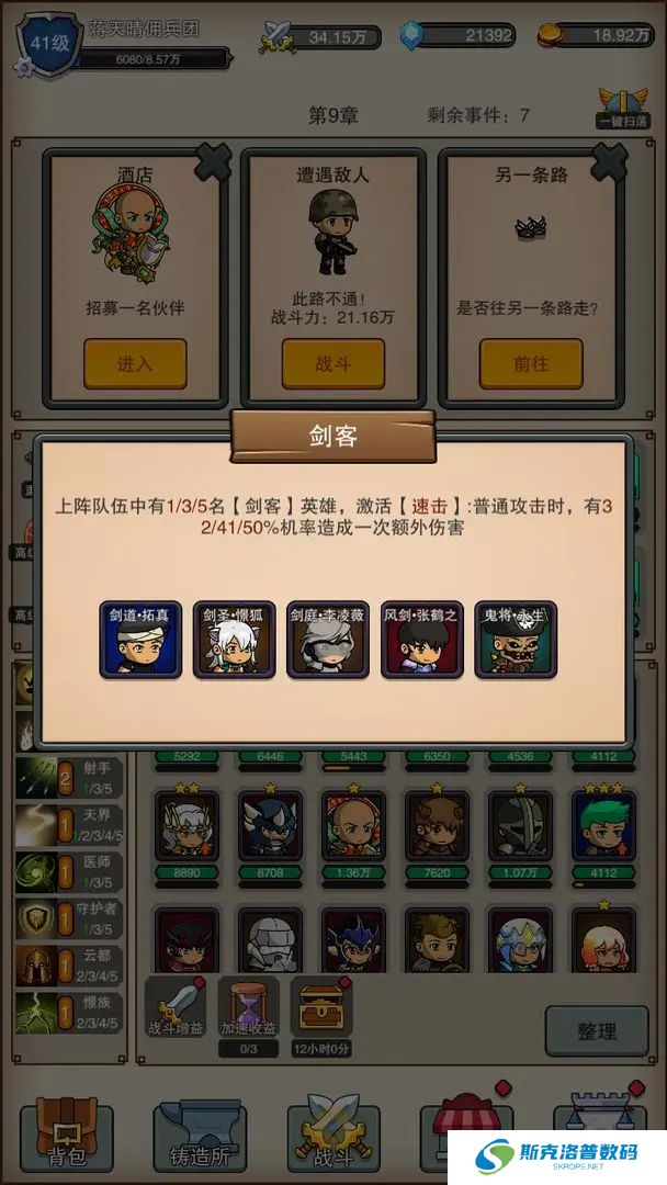 佣兵之旅单机版