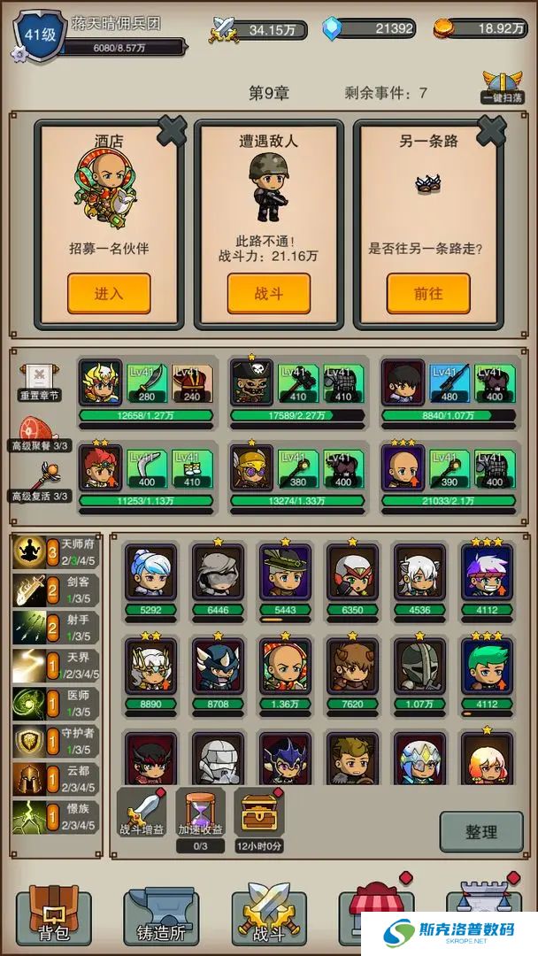 佣兵之旅单机版