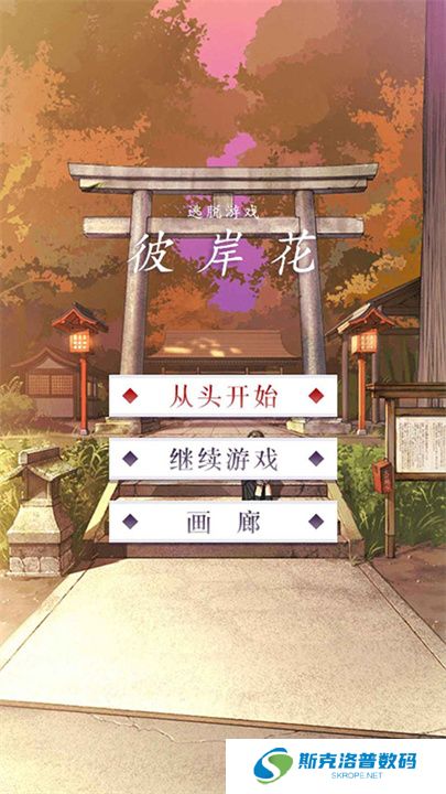 彼岸花手游