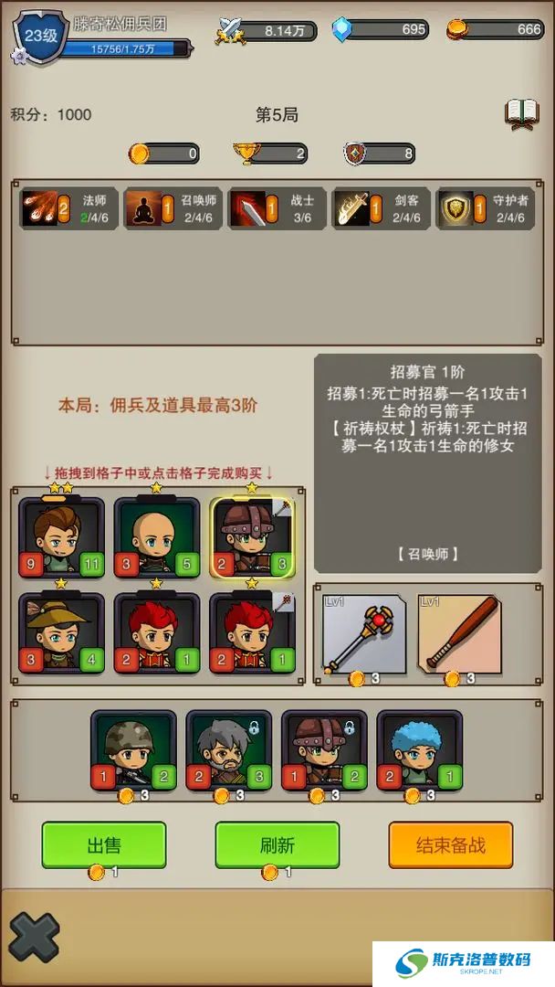 佣兵之旅单机版