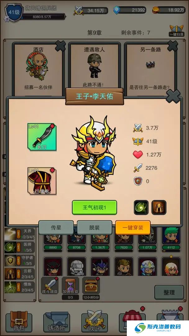 佣兵之旅单机版