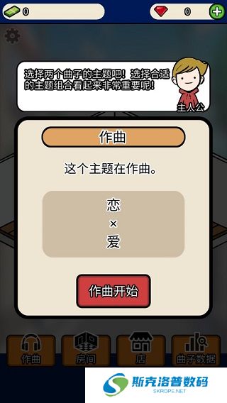 音乐家物语手游