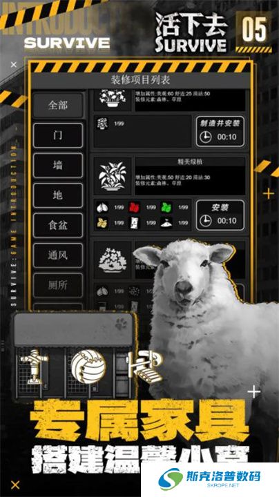 活下去手游