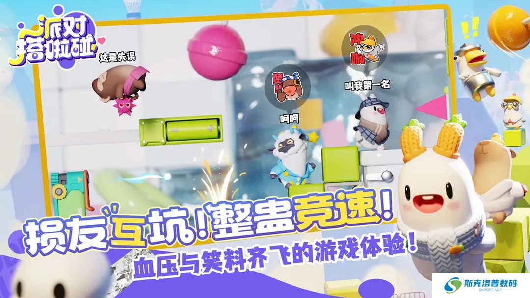 派对搭啦碰