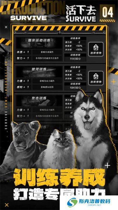 活下去手游