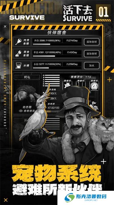 活下去手游