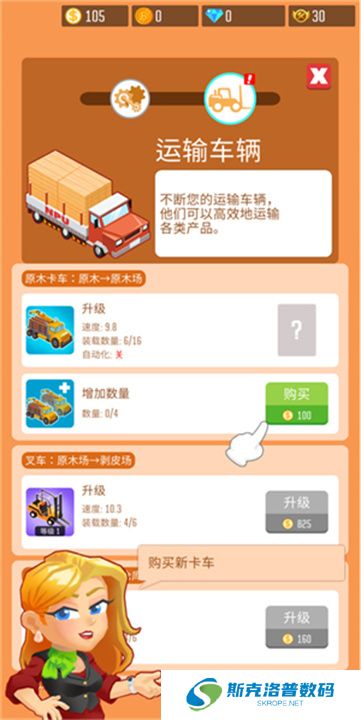 木材公司手游