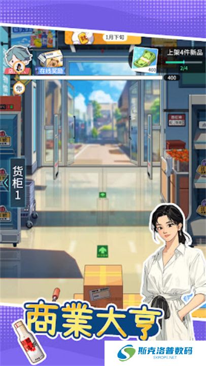 模拟超市逆袭之路手游