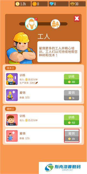 木材公司手游