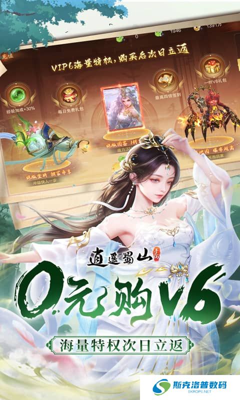 逍遥蜀山