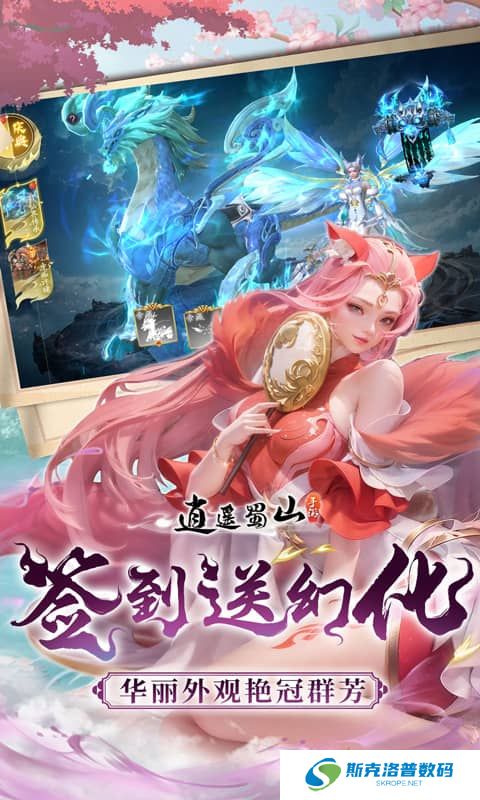 逍遥蜀山