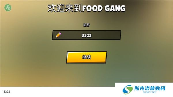 食物帮派正版